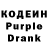 Кодеин Purple Drank B1WKE